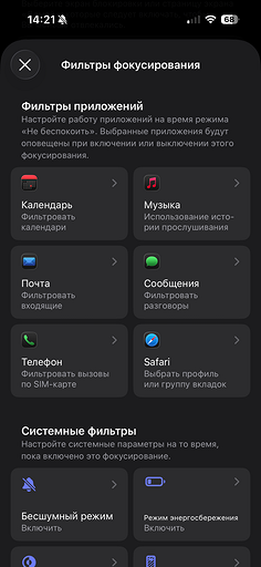 Как отключить режим «Не беспокоить» на Айфоне и Андроиде