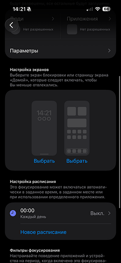 Как отключить режим «Не беспокоить» на Айфоне и Андроиде