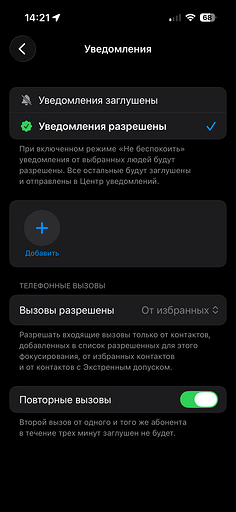 Как отключить режим «Не беспокоить» на Айфоне и Андроиде