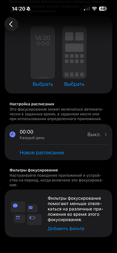 Как отключить режим «Не беспокоить» на Айфоне и Андроиде