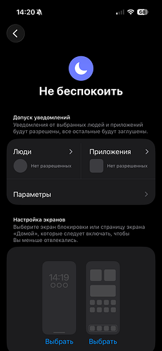 Как отключить режим «Не беспокоить» на Айфоне и Андроиде