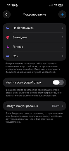 Как отключить режим «Не беспокоить» на Айфоне и Андроиде