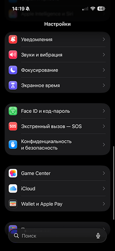 Как отключить режим «Не беспокоить» на Айфоне и Андроиде