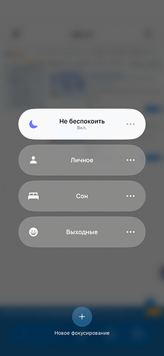 Как отключить режим «Не беспокоить» на Айфоне и Андроиде