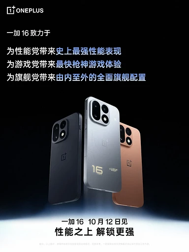Флагман OnePlus 16 с экраном на 185 Гц и сразу четырьмя процессорами выйдет 12 октября