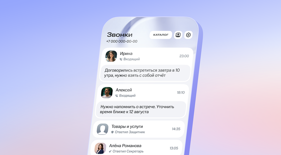 Абонентам МТС предложат выжимки из разговоров прямо в интерфейсе смартфона