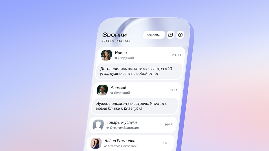 Абонентам МТС предложат выжимки из разговоров прямо в интерфейсе смартфона