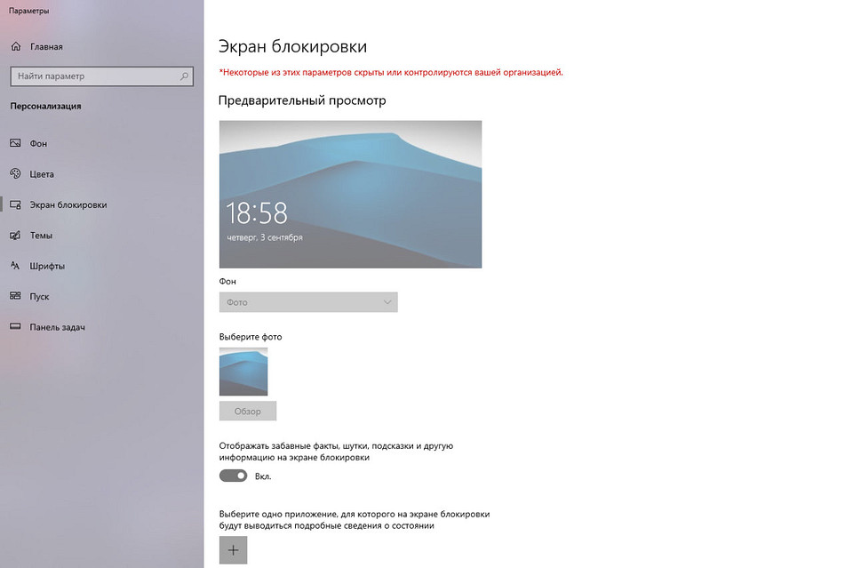 Как сменить обои экрана блокировки на ПК в Windows