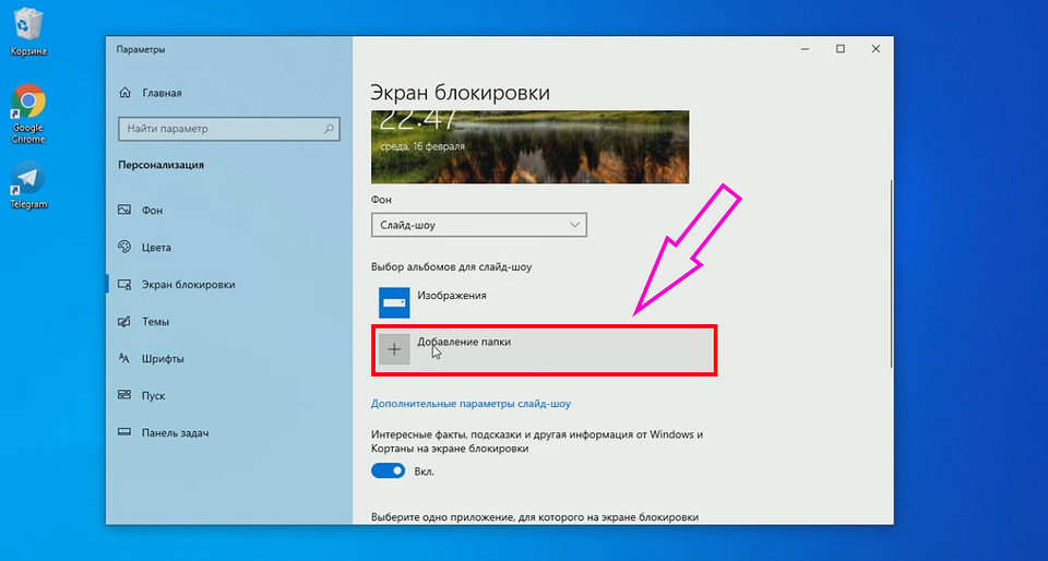 Как сменить обои экрана блокировки на ПК в Windows