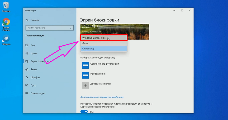 Как сменить обои экрана блокировки на ПК в Windows