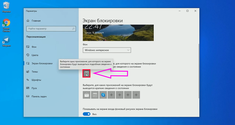 Как сменить обои экрана блокировки на ПК в Windows