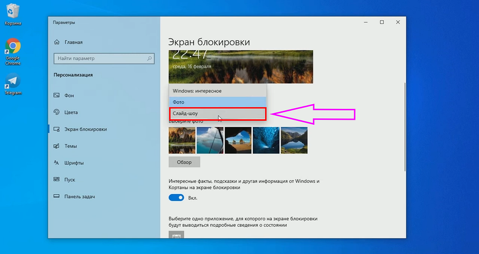 Как сменить обои экрана блокировки на ПК в Windows