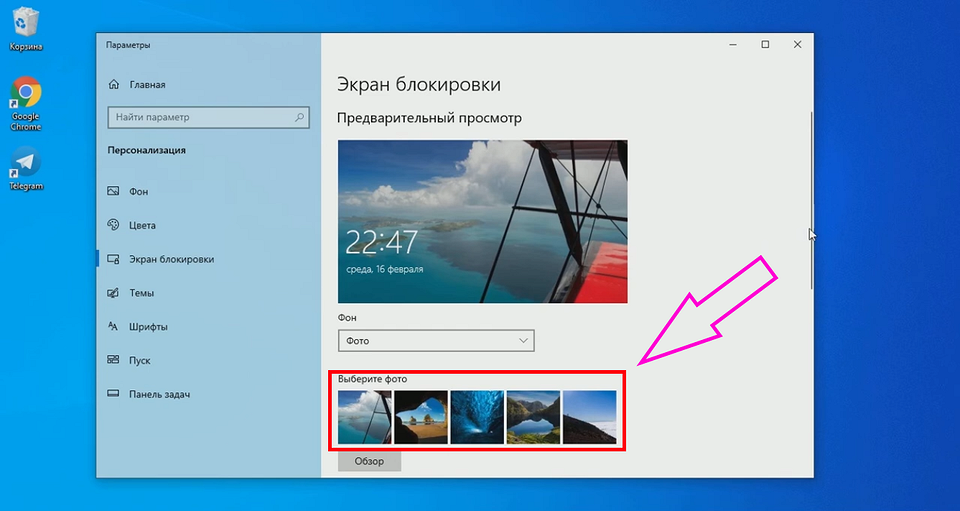 Как сменить обои экрана блокировки на ПК в Windows