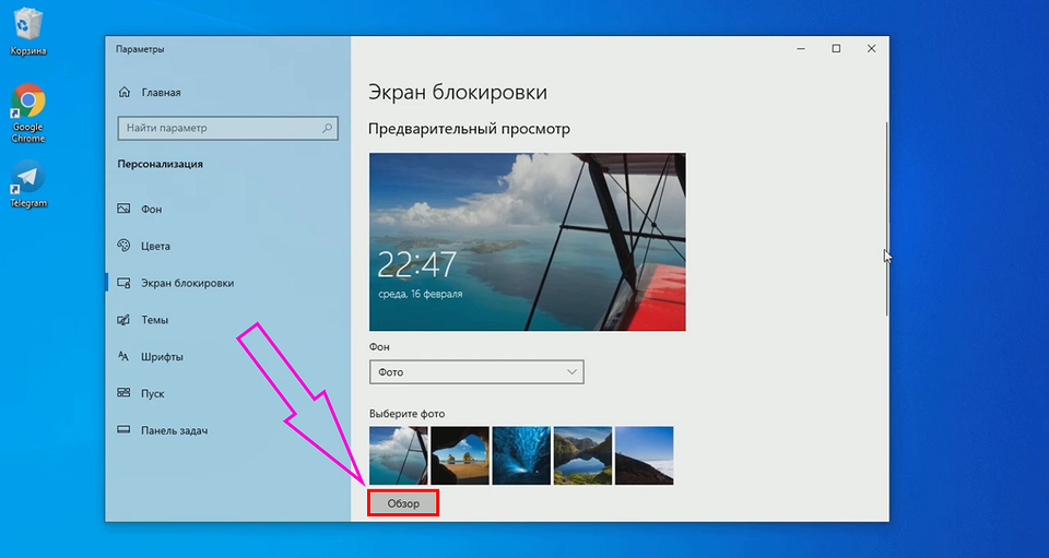 Как сменить обои экрана блокировки на ПК в Windows