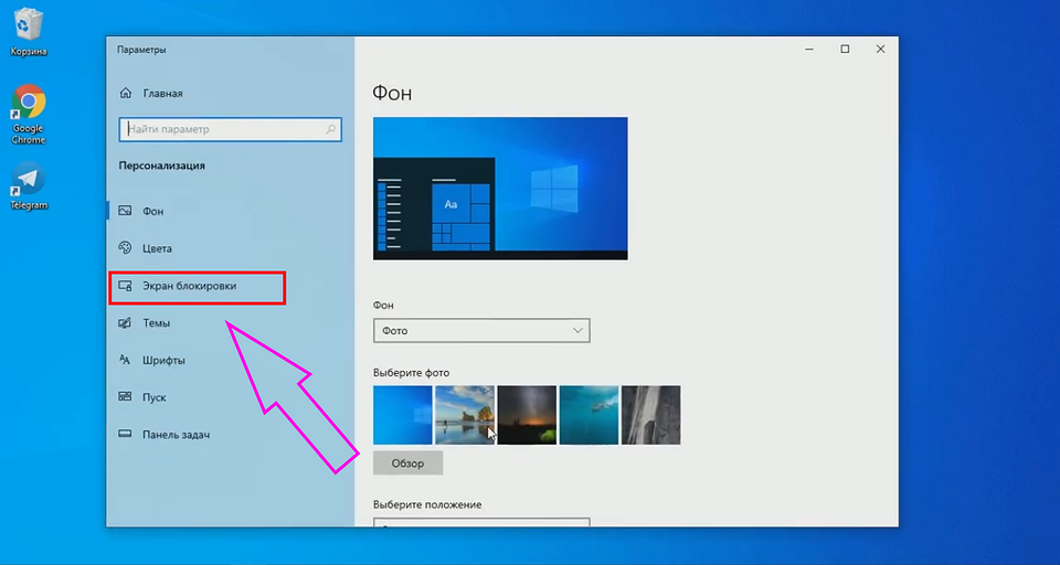 Как сменить обои экрана блокировки на ПК в Windows
