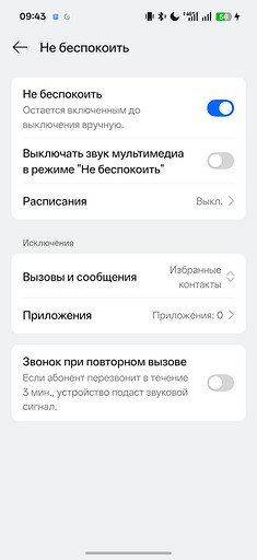 Как отключить режим «Не беспокоить» на Айфоне и Андроиде