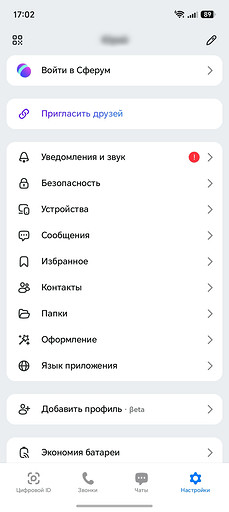 Как в Максе отправить сообщение себе: «Избранное» вместо блокнота
