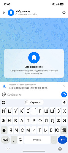 Как в Максе отправить сообщение себе: «Избранное» вместо блокнота