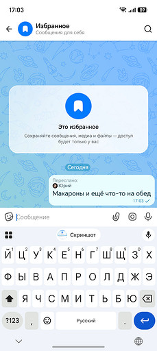 Как в Максе отправить сообщение себе: «Избранное» вместо блокнота