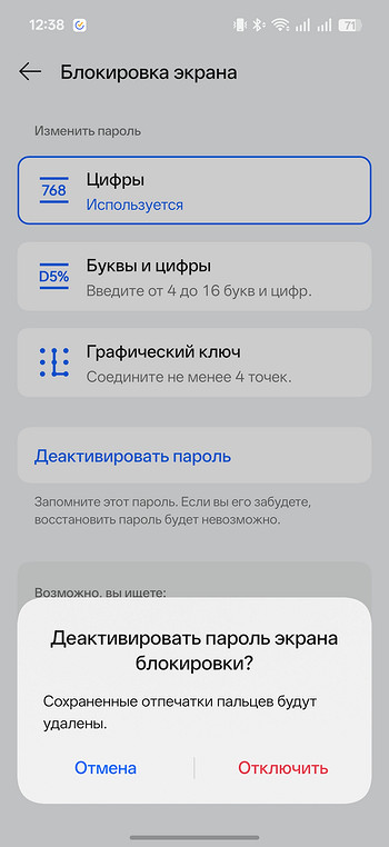 Как на «Андроиде» убрать пароль блокировки экрана